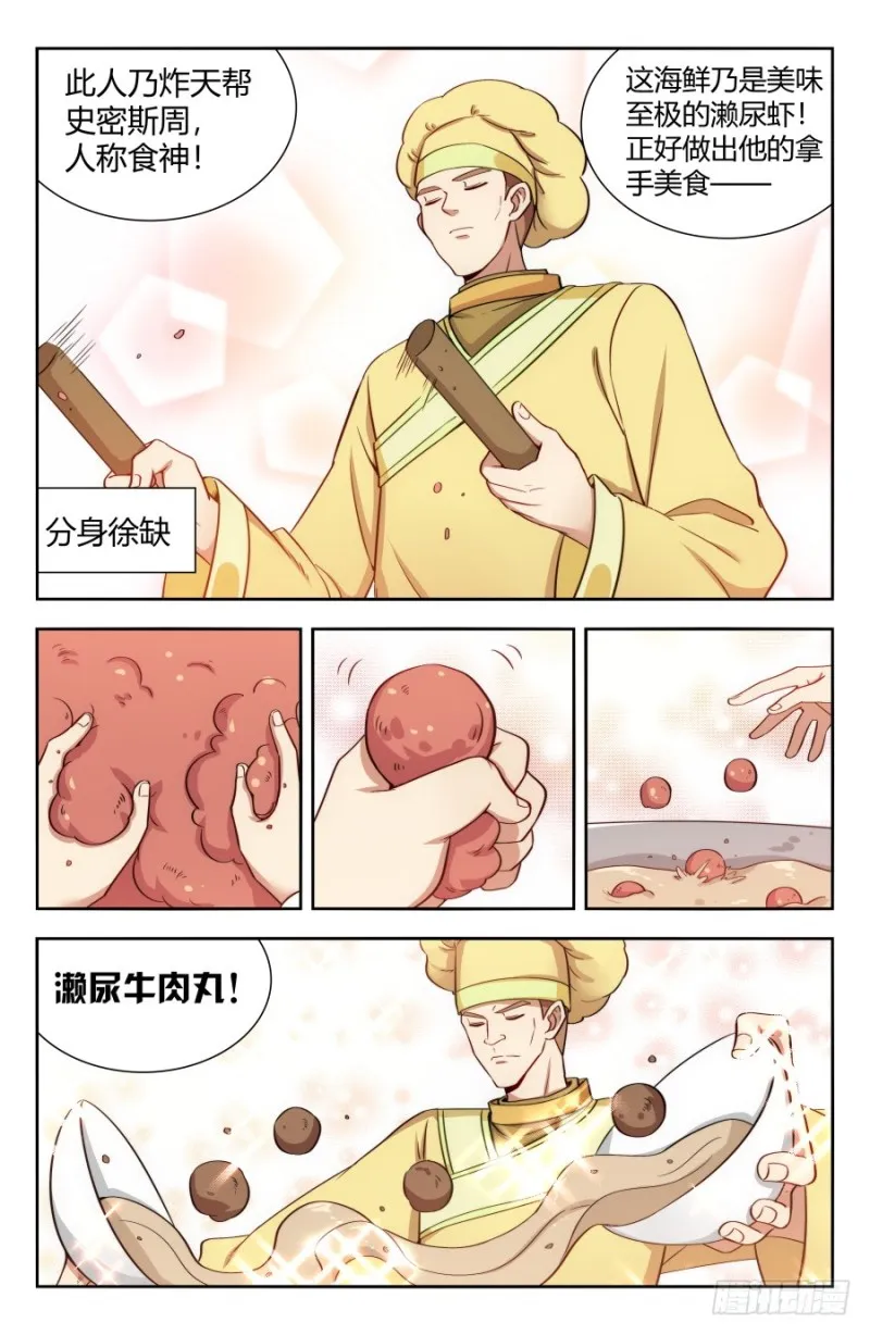 152二狗子之怒 第3页