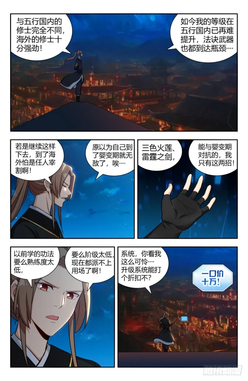 152二狗子之怒 第5页