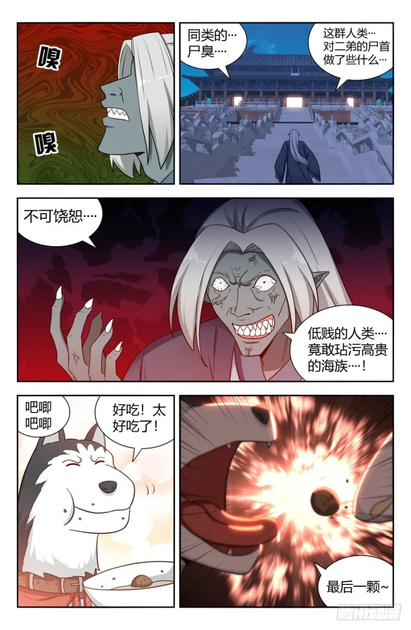 152二狗子之怒 第6页