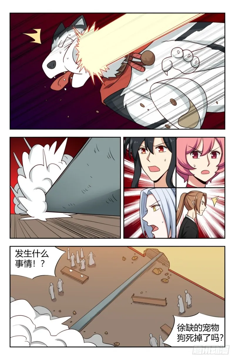 152二狗子之怒 第7页