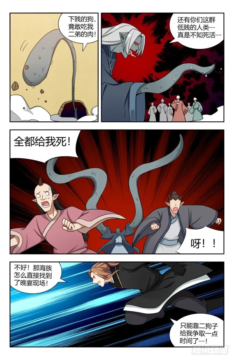 152二狗子之怒 第8页