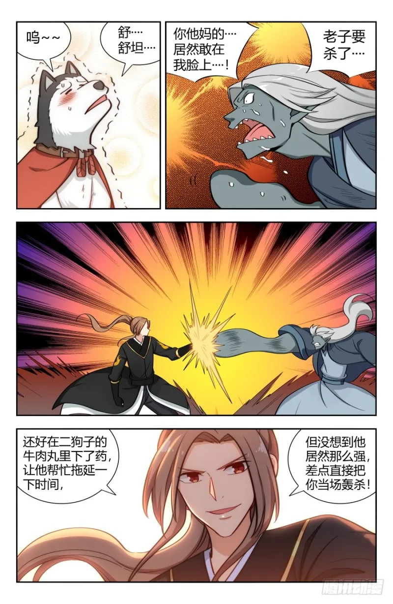 152二狗子之怒 第13页