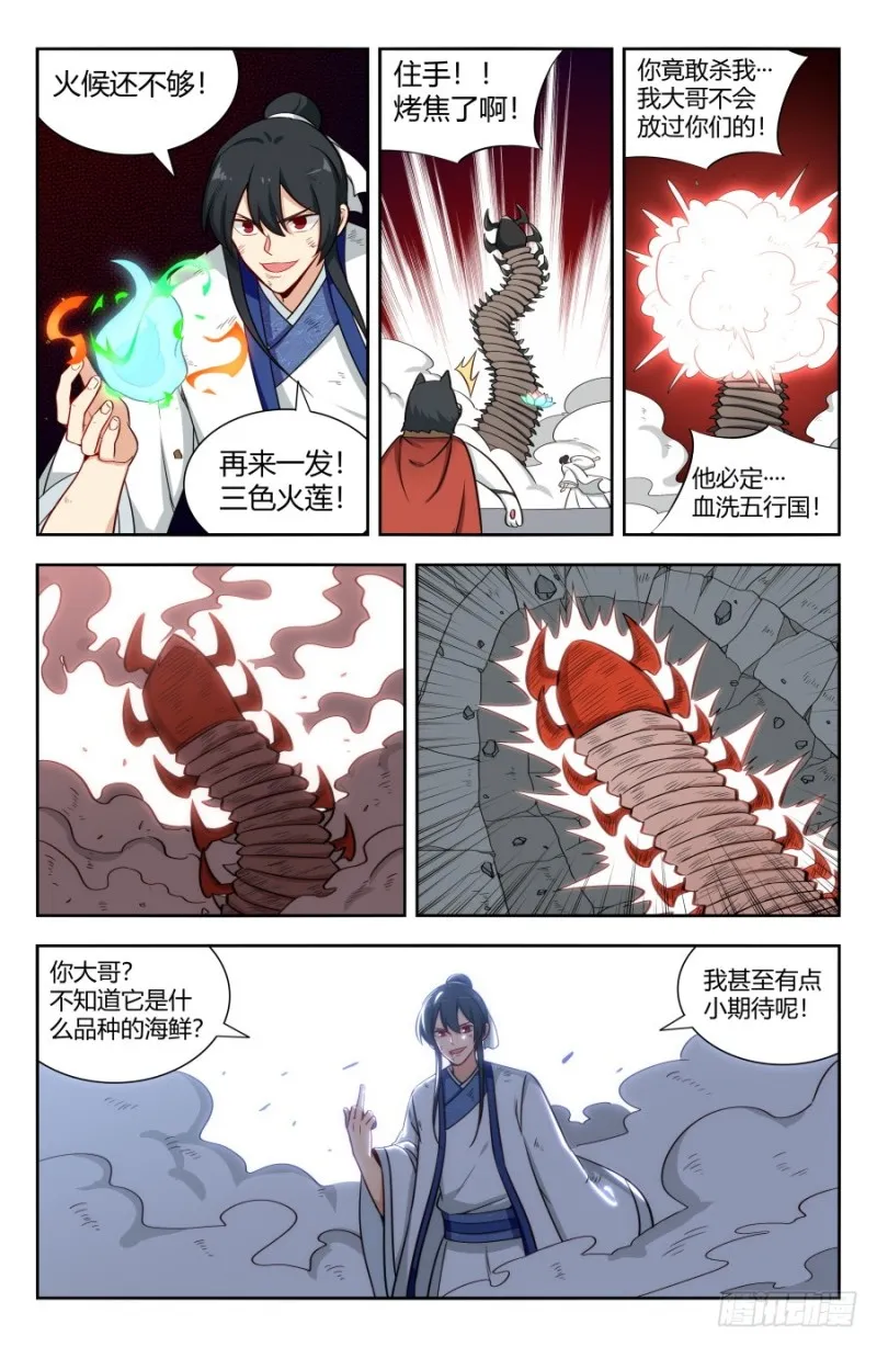 151炭烧皮皮虾 第10页