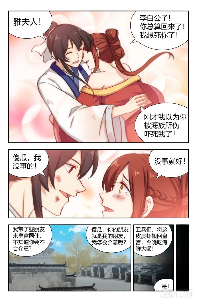 151炭烧皮皮虾 第13页