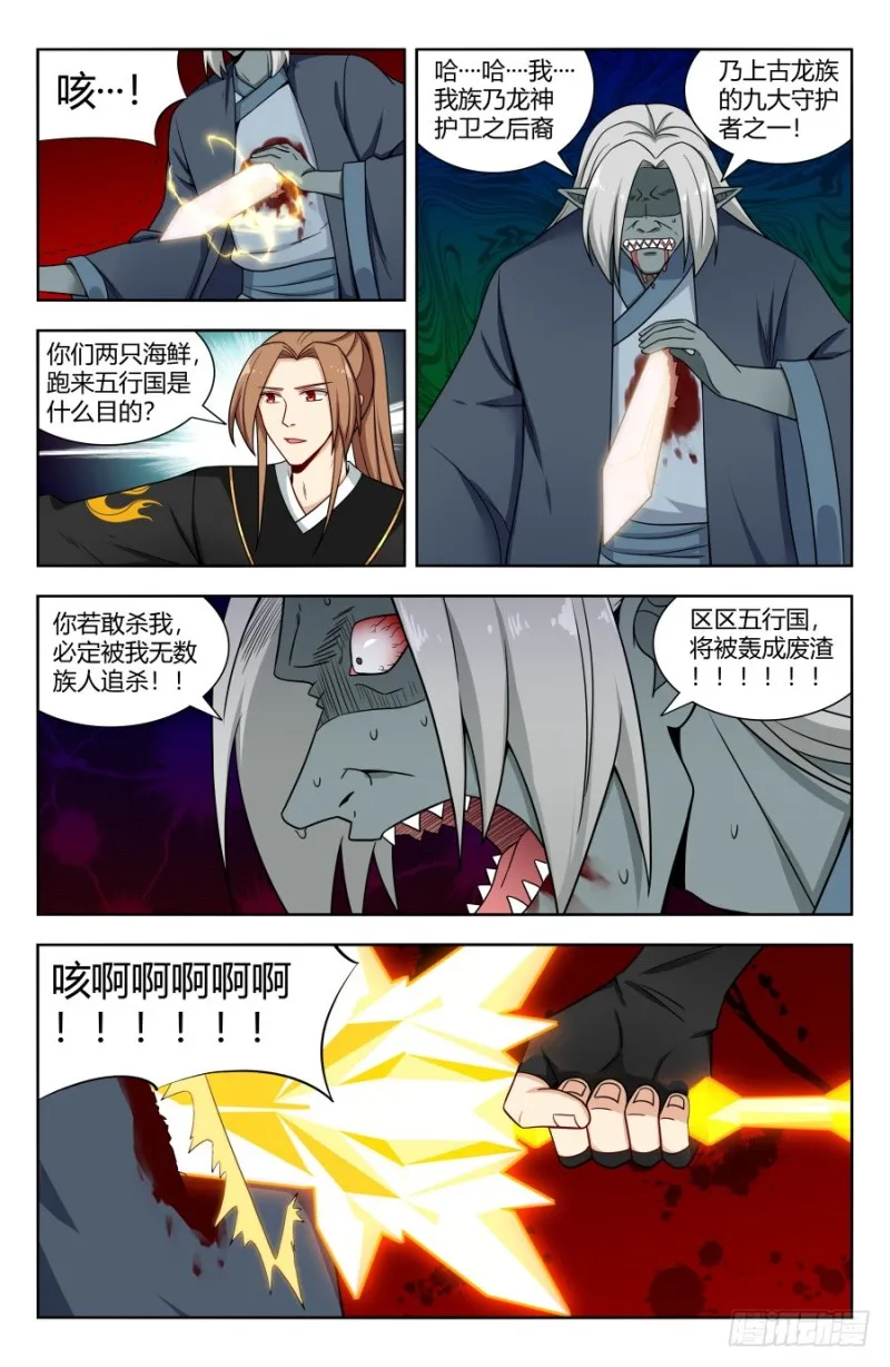 155启程！东荒大陆！ 第2页
