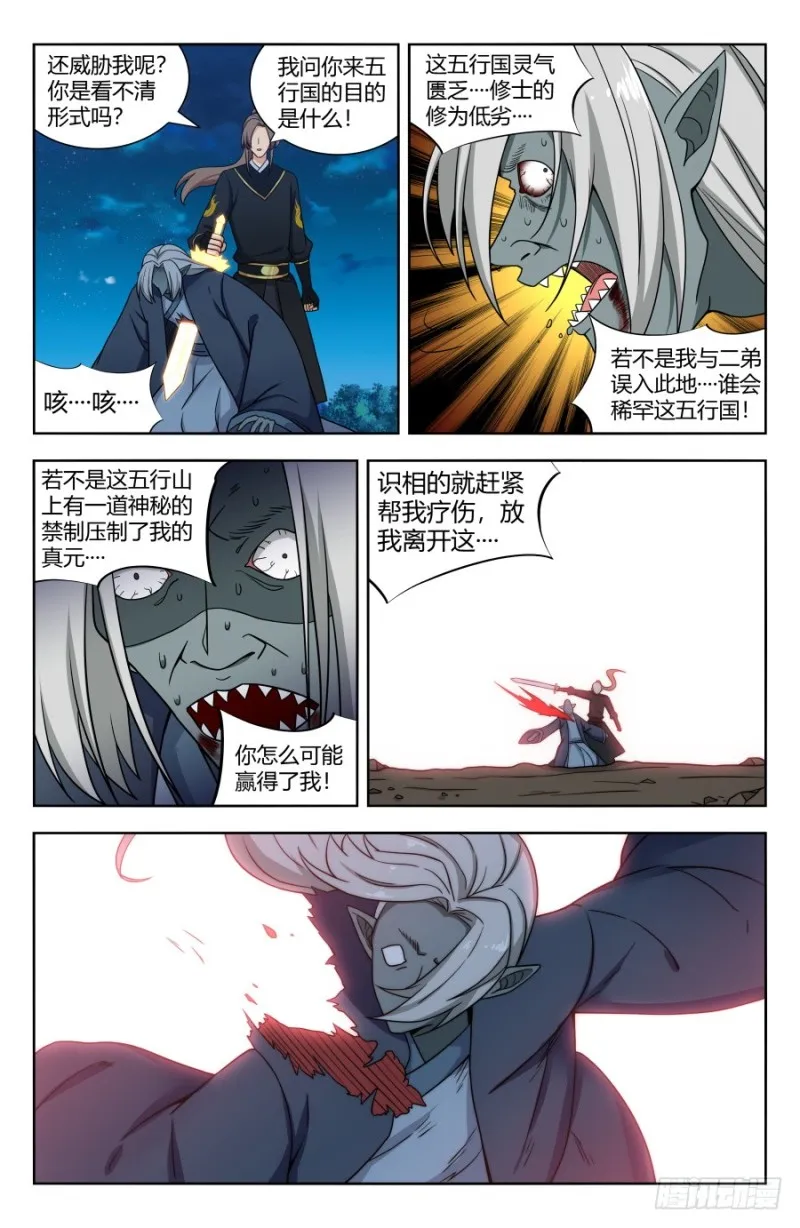 155启程！东荒大陆！ 第3页