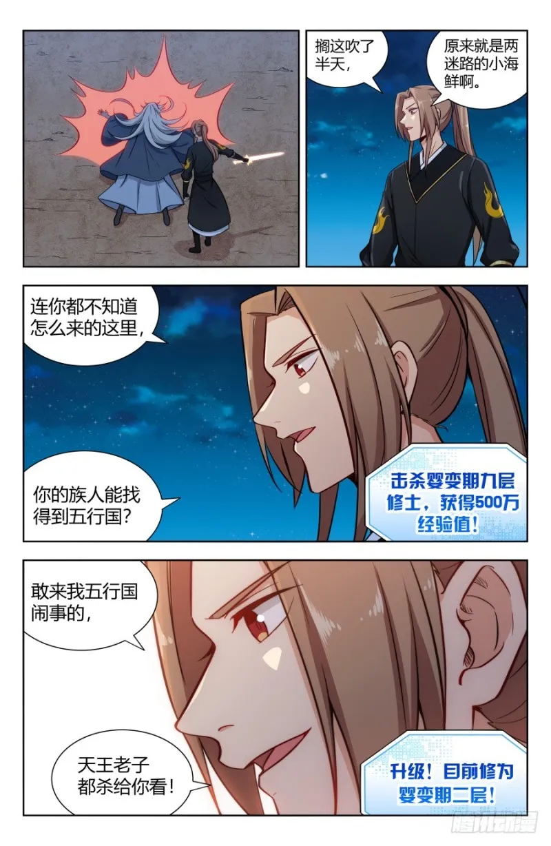 155启程！东荒大陆！ 第4页