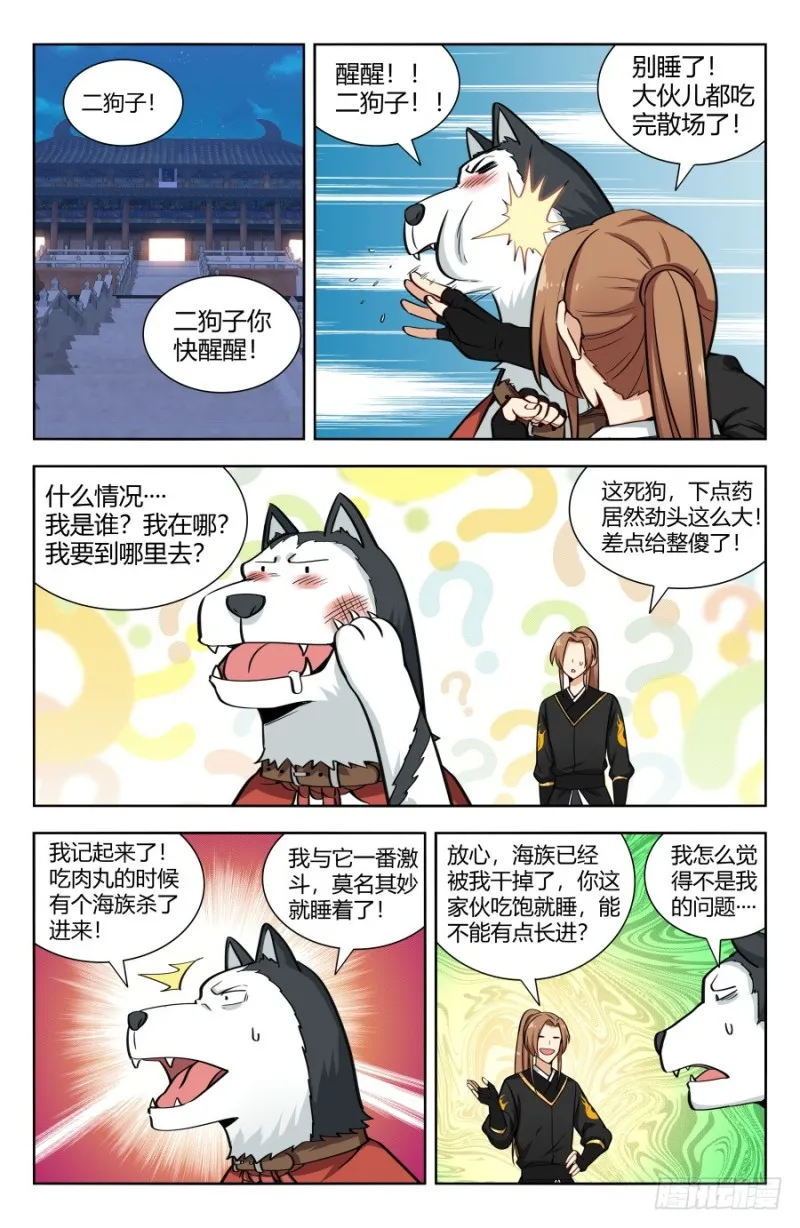 155启程！东荒大陆！ 第5页