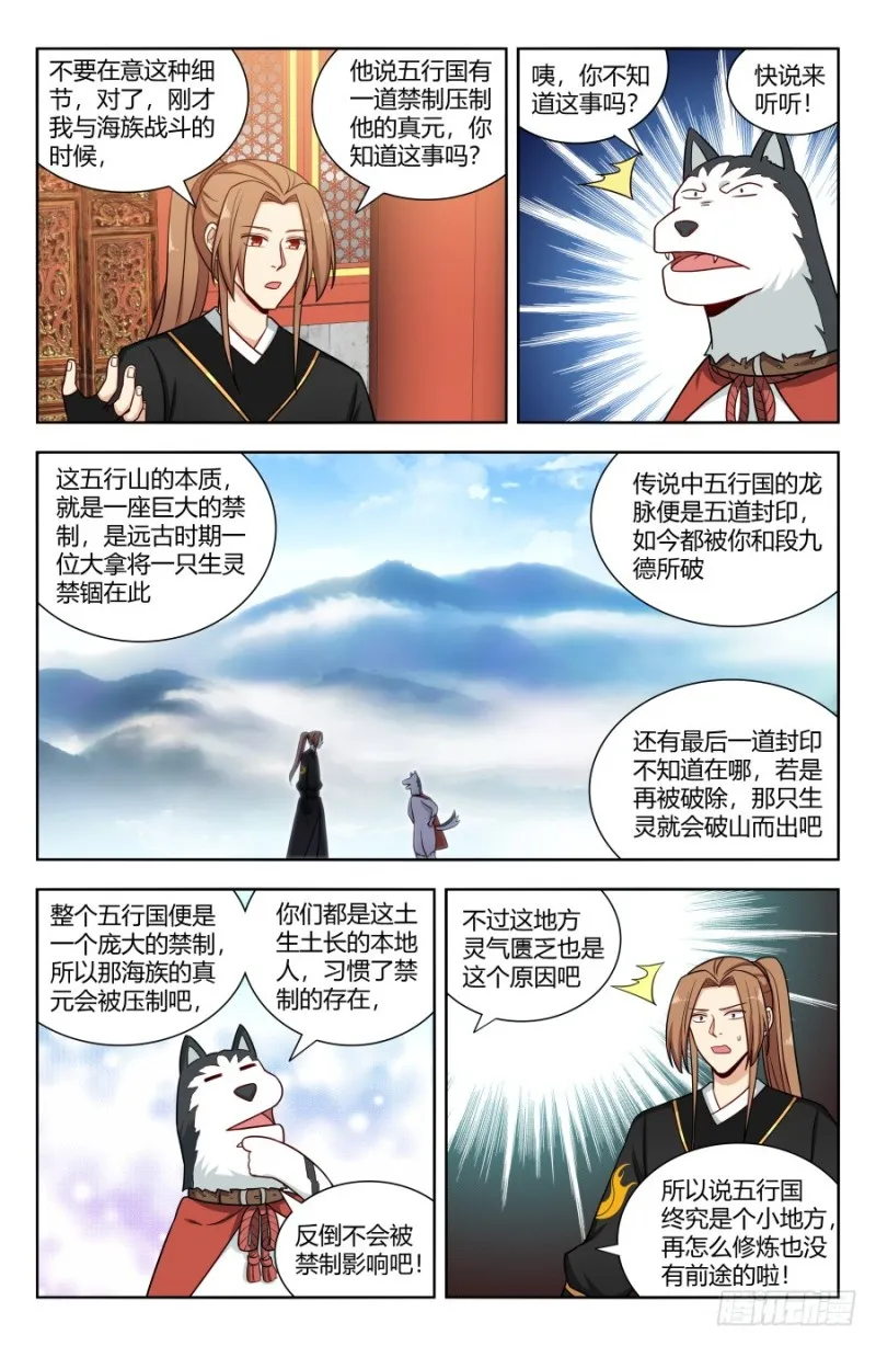 155启程！东荒大陆！ 第6页