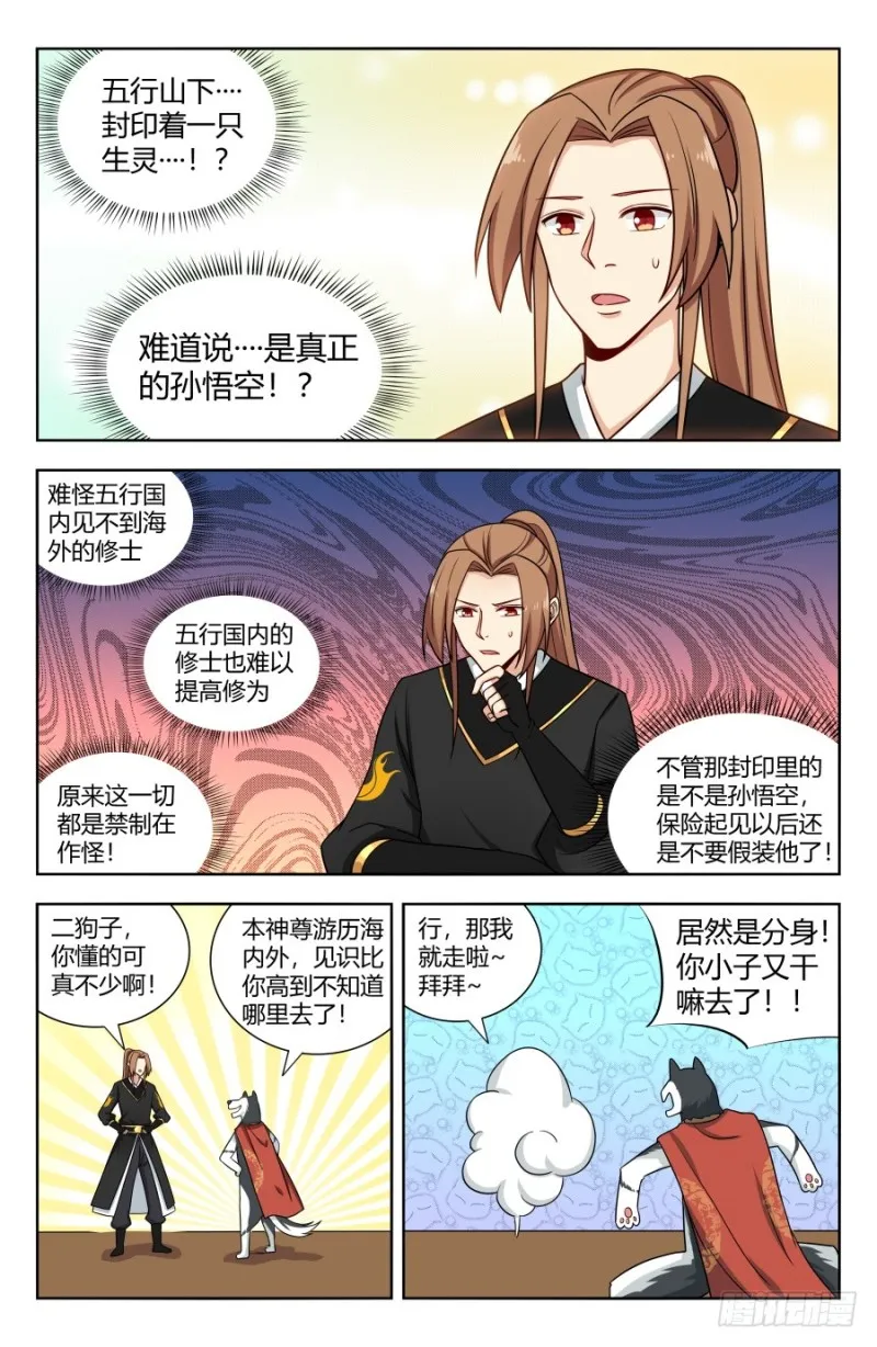 155启程！东荒大陆！ 第7页