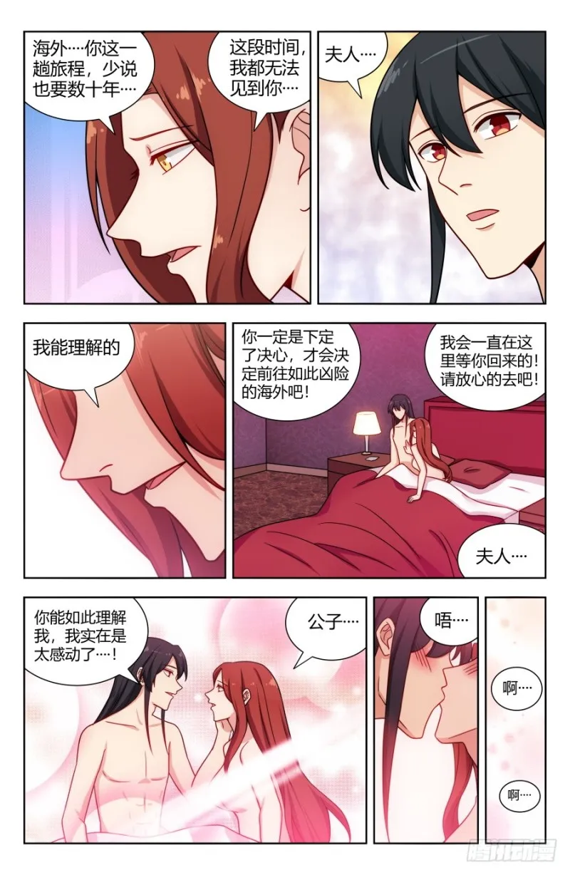 155启程！东荒大陆！ 第9页