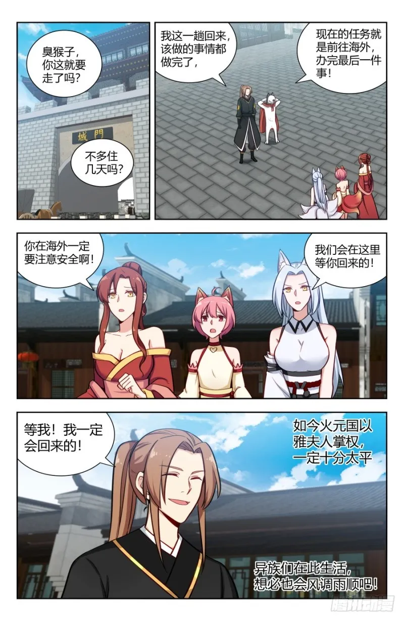 155启程！东荒大陆！ 第10页