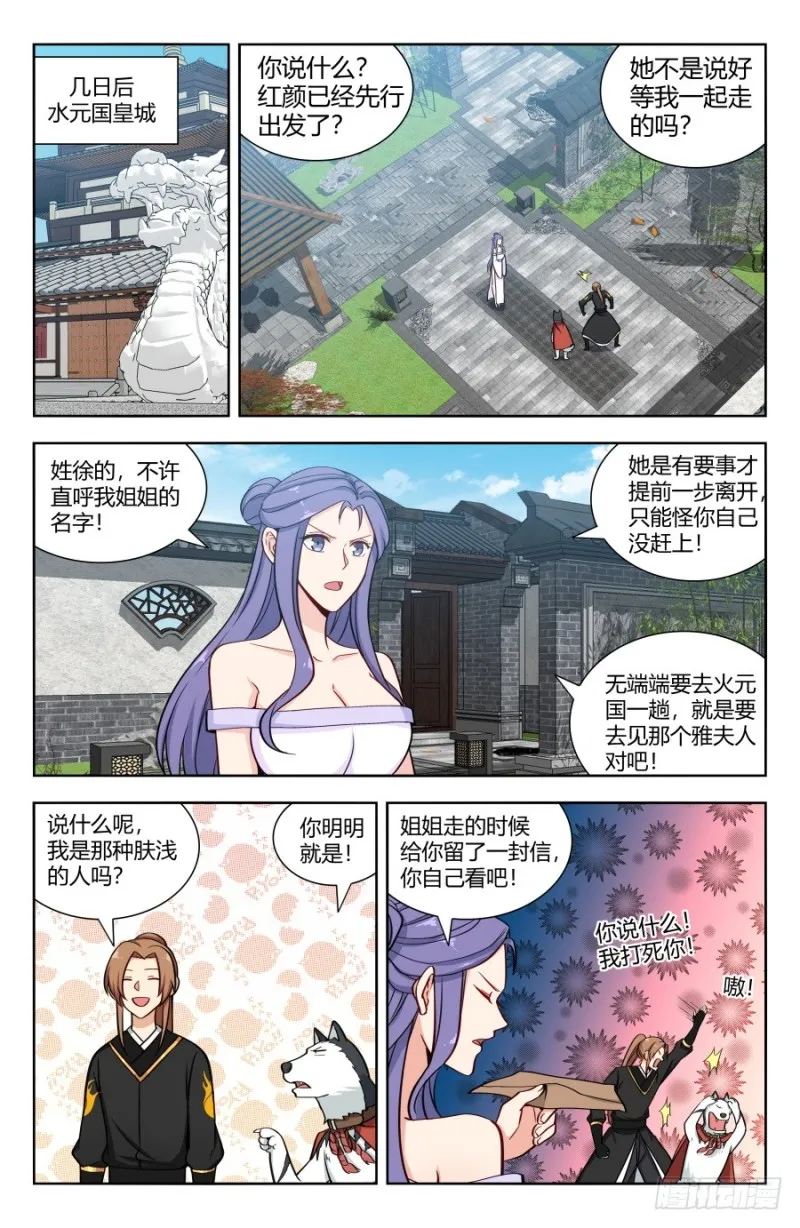 155启程！东荒大陆！ 第11页