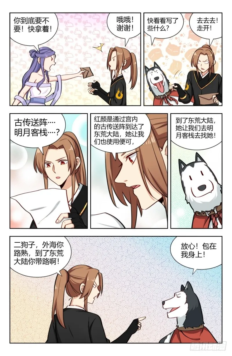 155启程！东荒大陆！ 第12页
