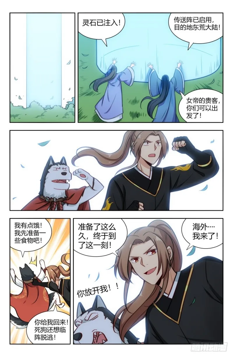 155启程！东荒大陆！ 第13页