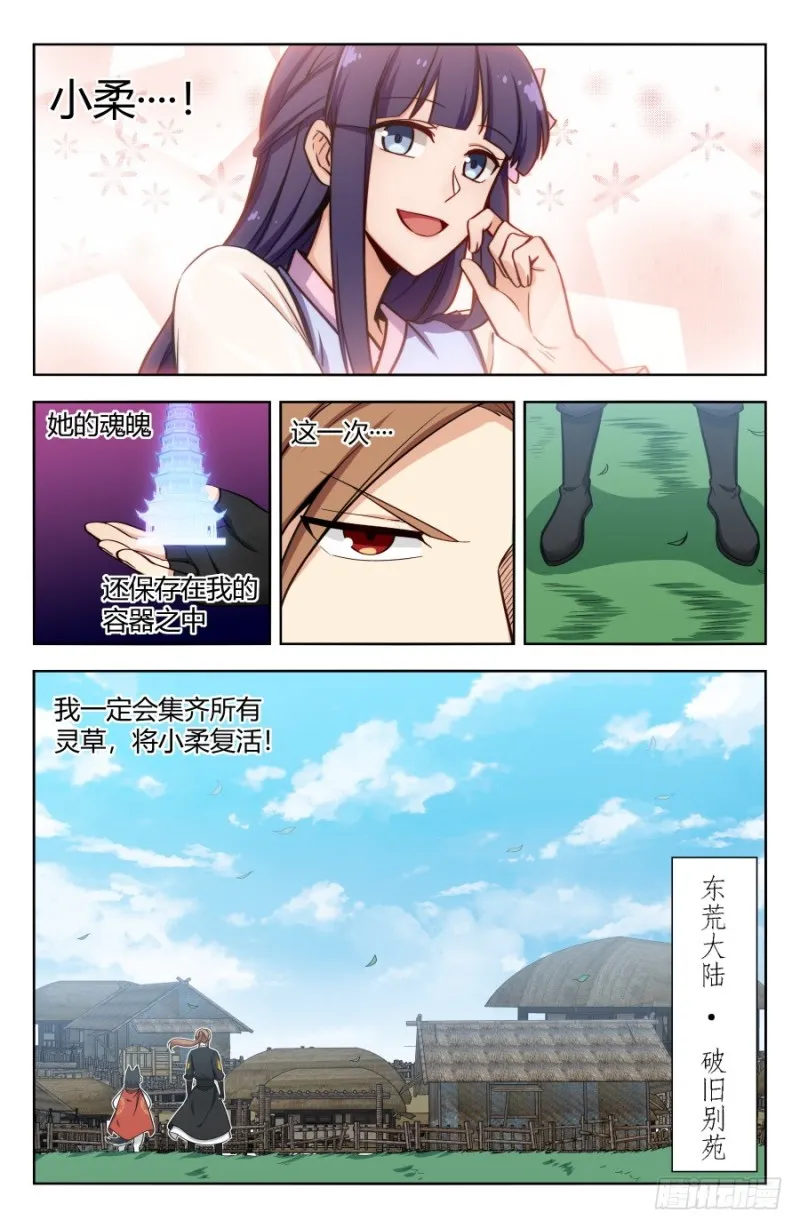 156初见炼虚期！ 第3页