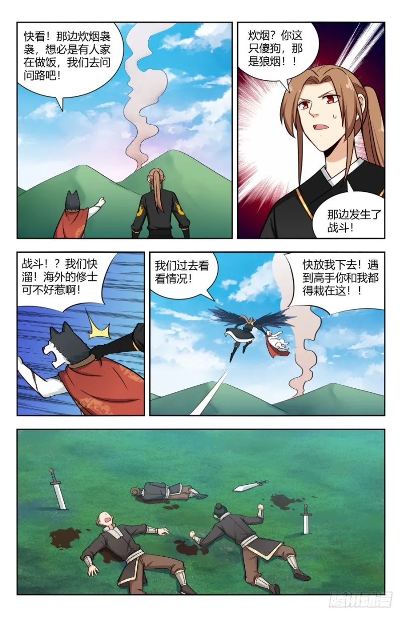 156初见炼虚期！ 第5页