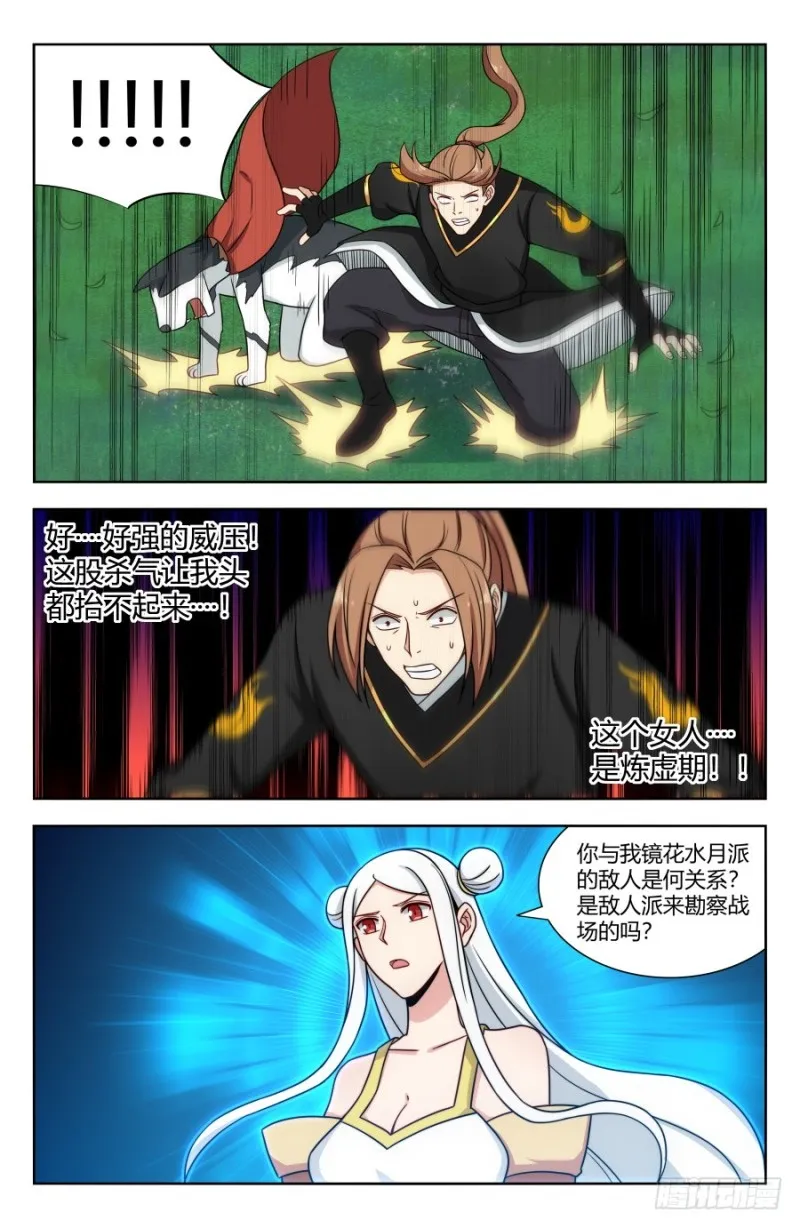 156初见炼虚期！ 第8页