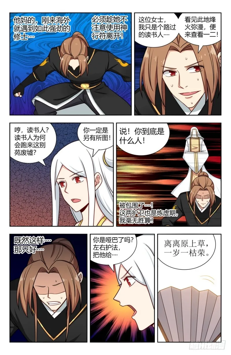 156初见炼虚期！ 第9页