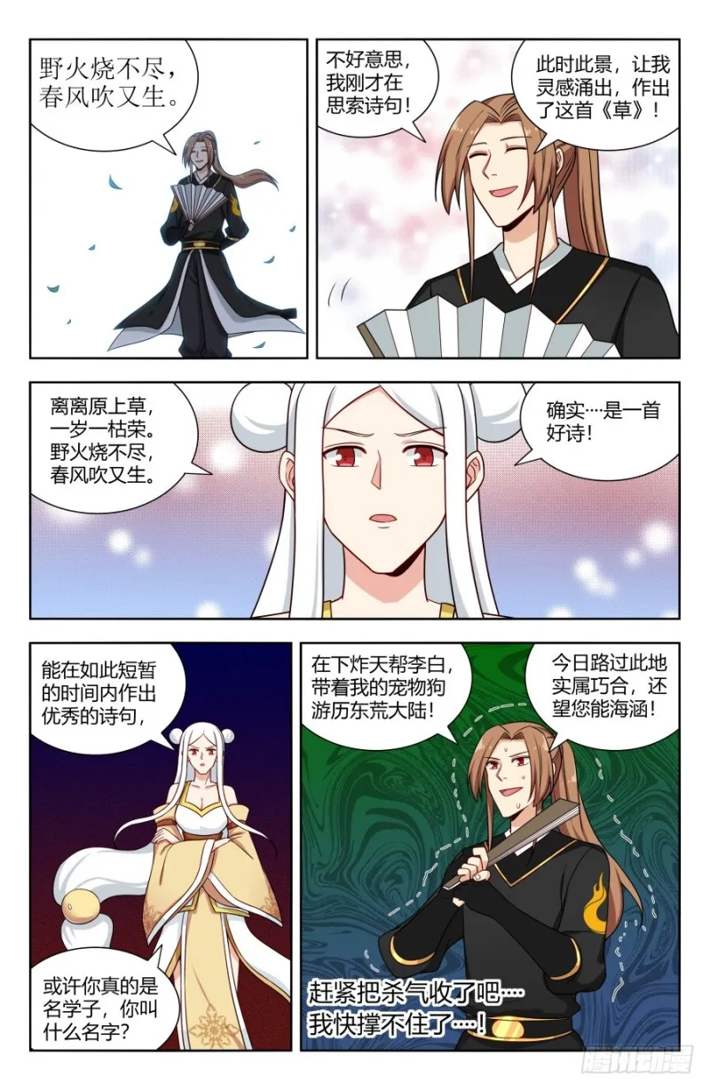 156初见炼虚期！ 第10页