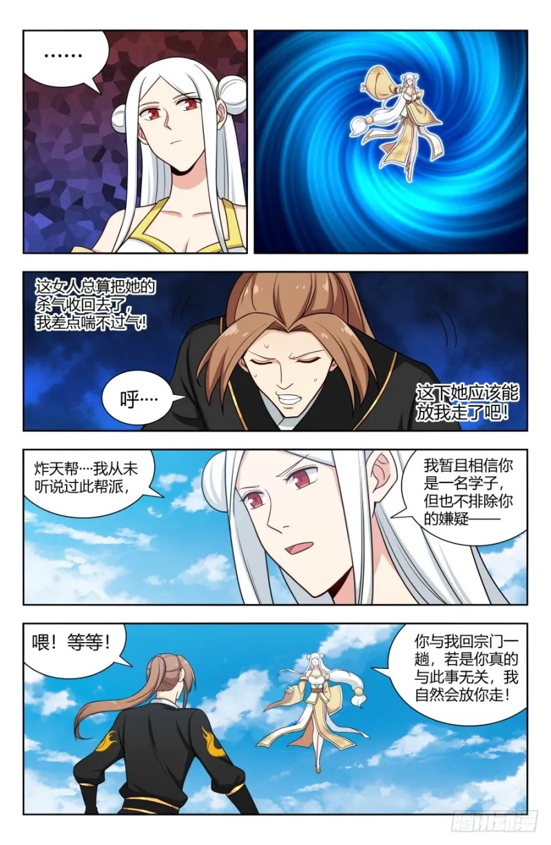 156初见炼虚期！ 第11页