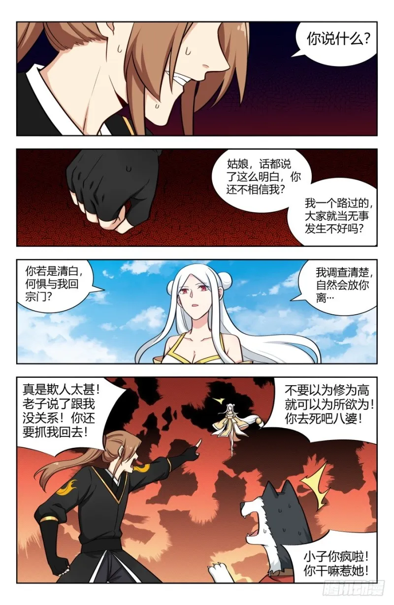 156初见炼虚期！ 第12页