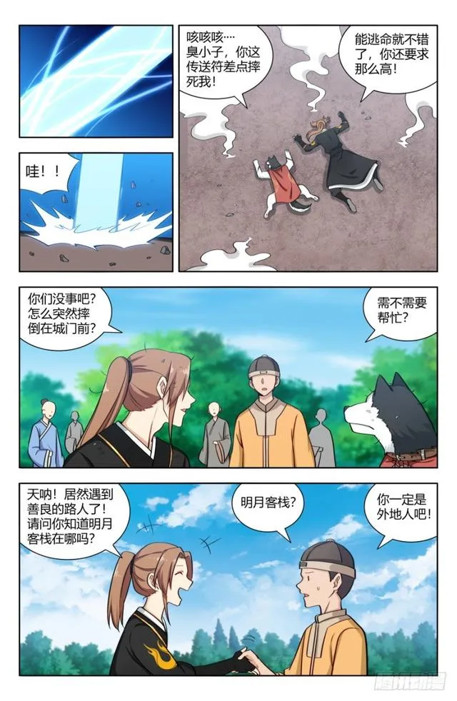 157天骄？ 第2页