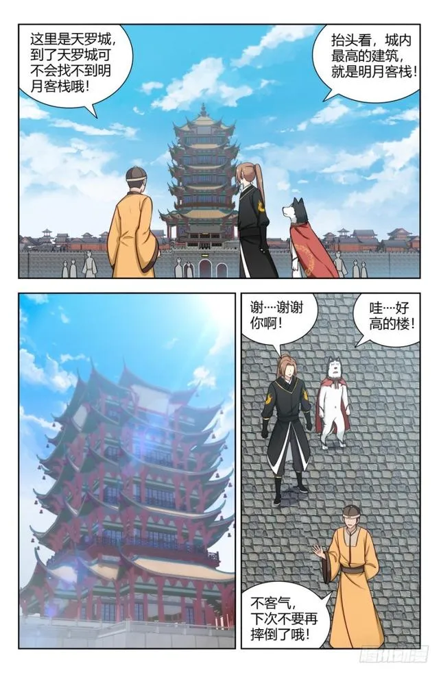 157天骄？ 第3页