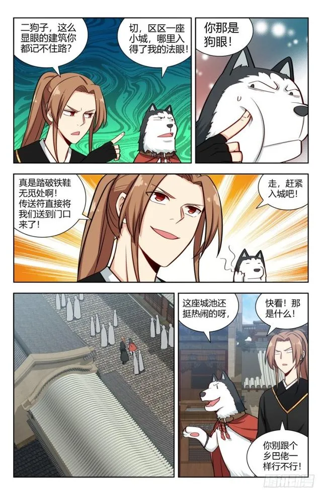 157天骄？ 第4页