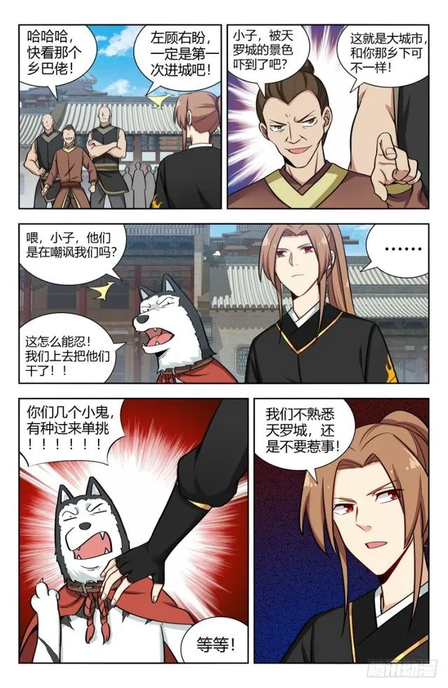 157天骄？ 第5页
