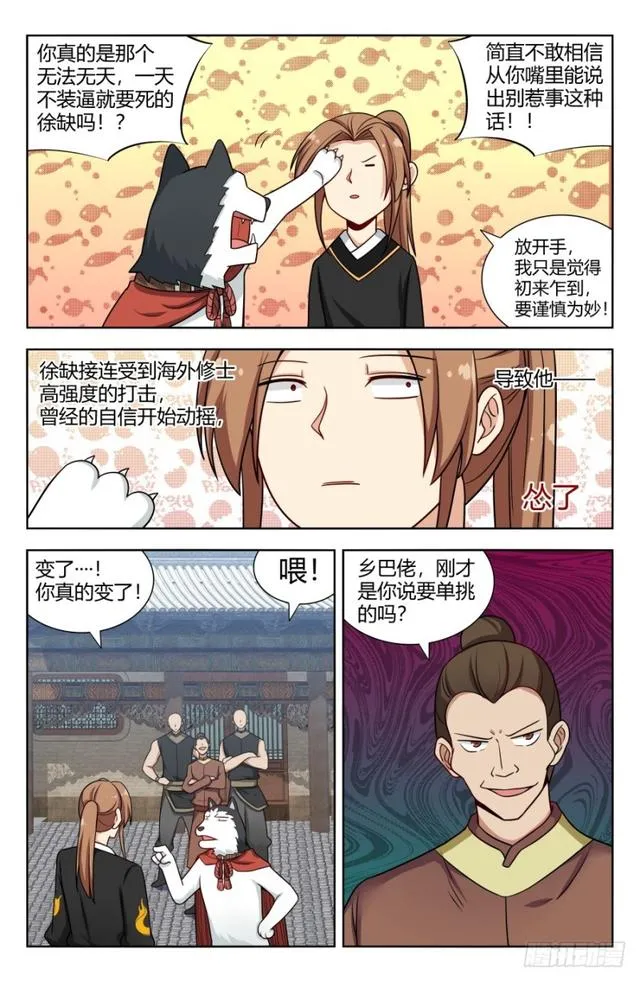 157天骄？ 第6页