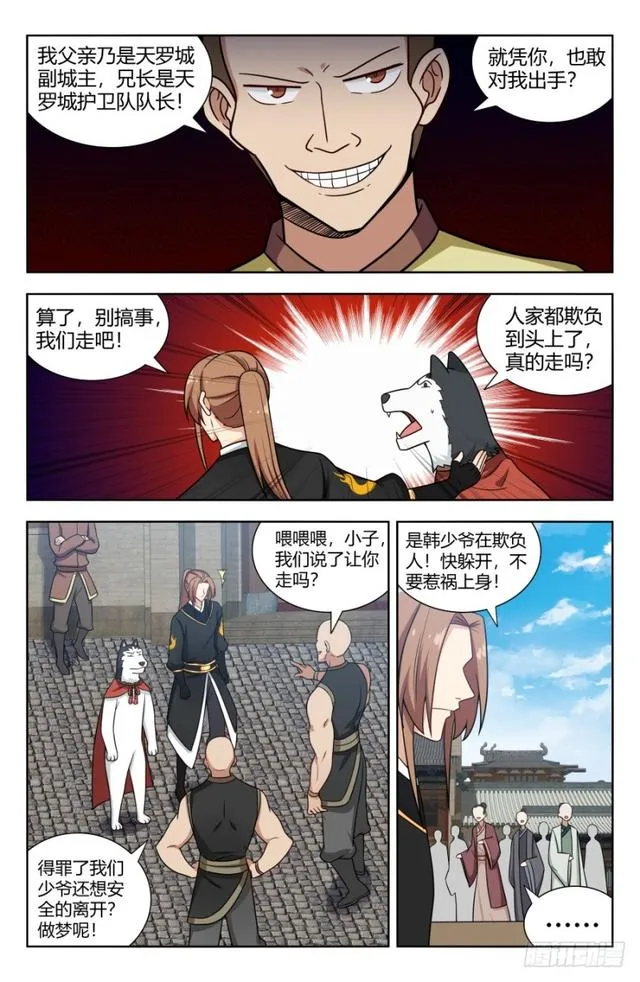 157天骄？ 第7页