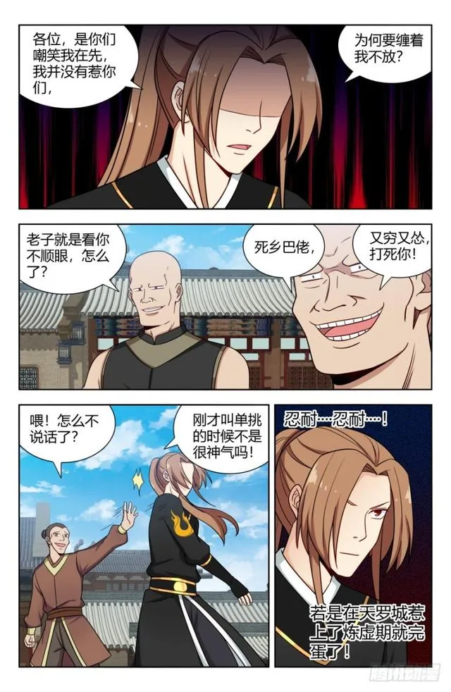 157天骄？ 第8页