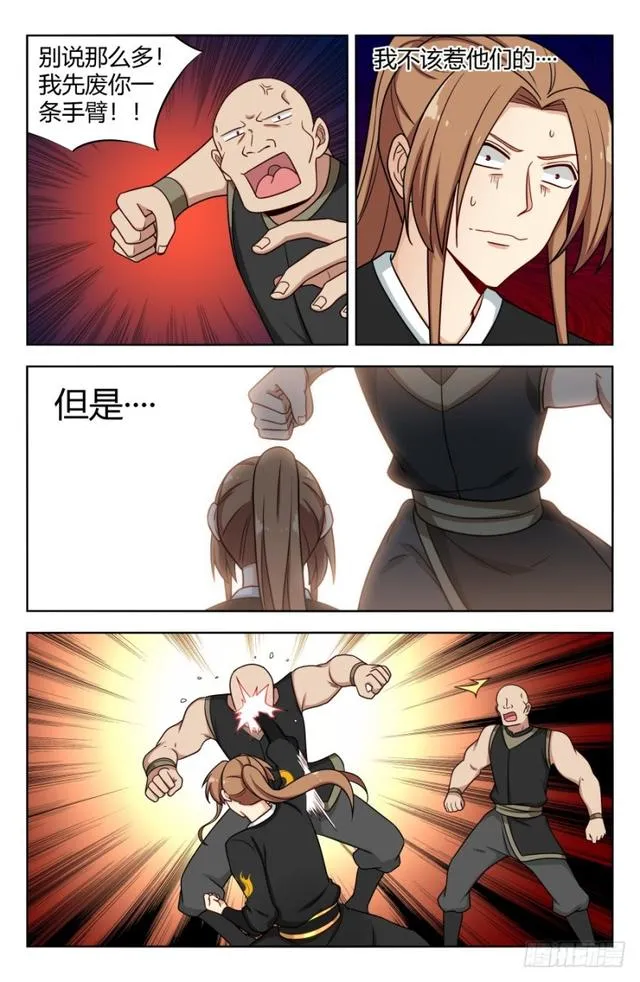 157天骄？ 第9页
