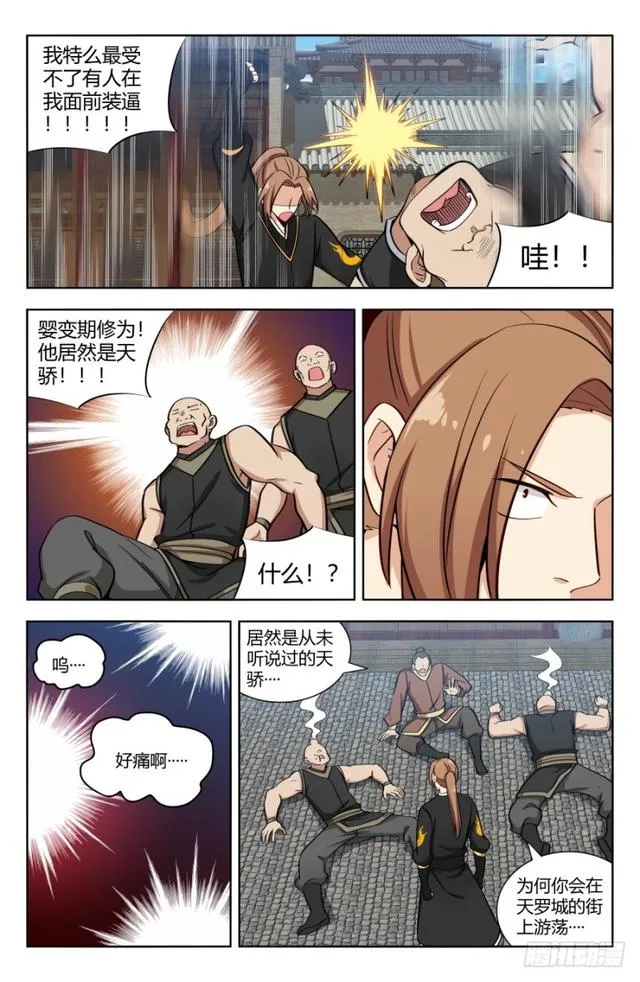157天骄？ 第10页