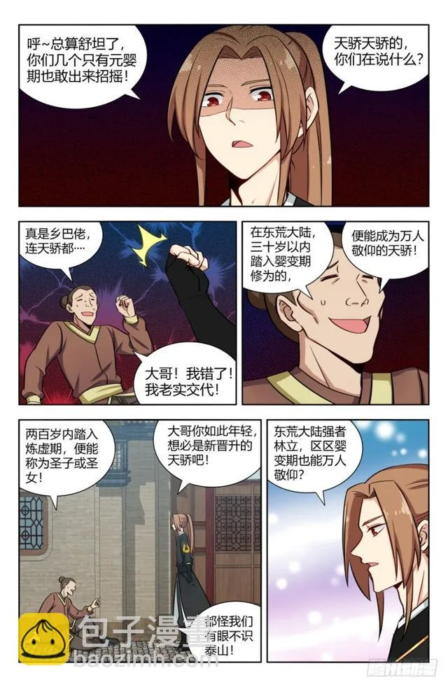 157天骄？ 第11页