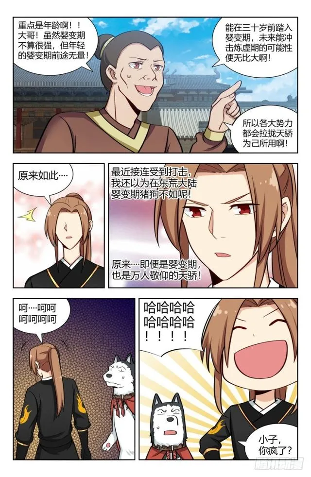 157天骄？ 第12页