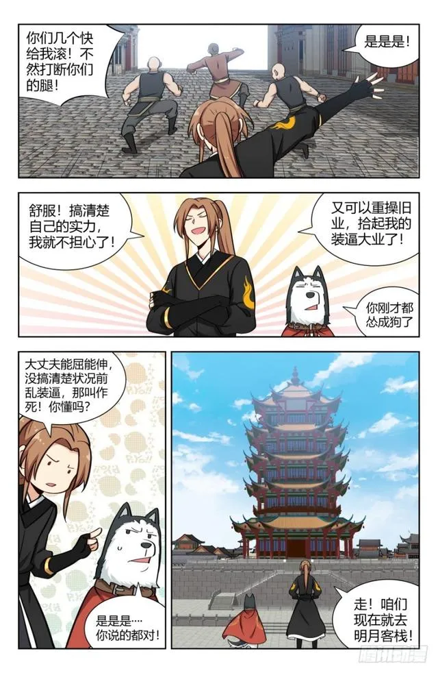 157天骄？ 第13页