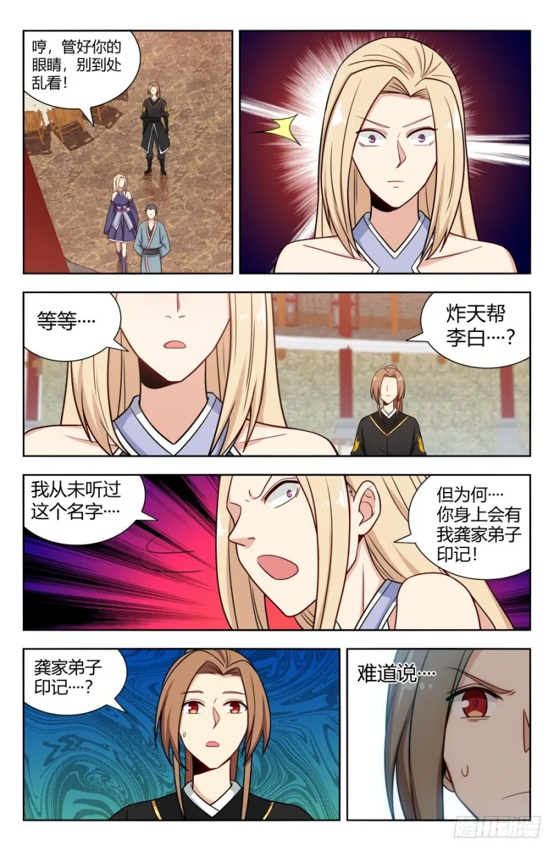 159龚家子弟 第4页