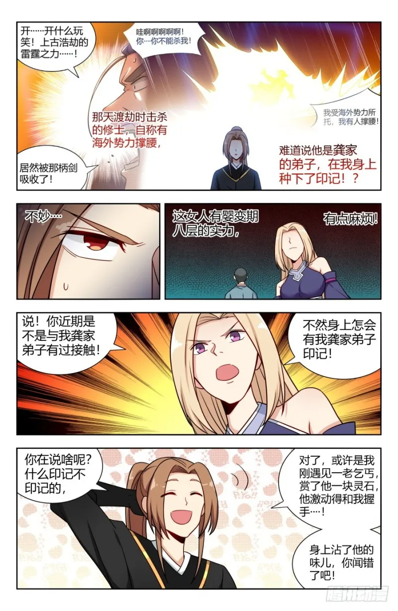 159龚家子弟 第5页