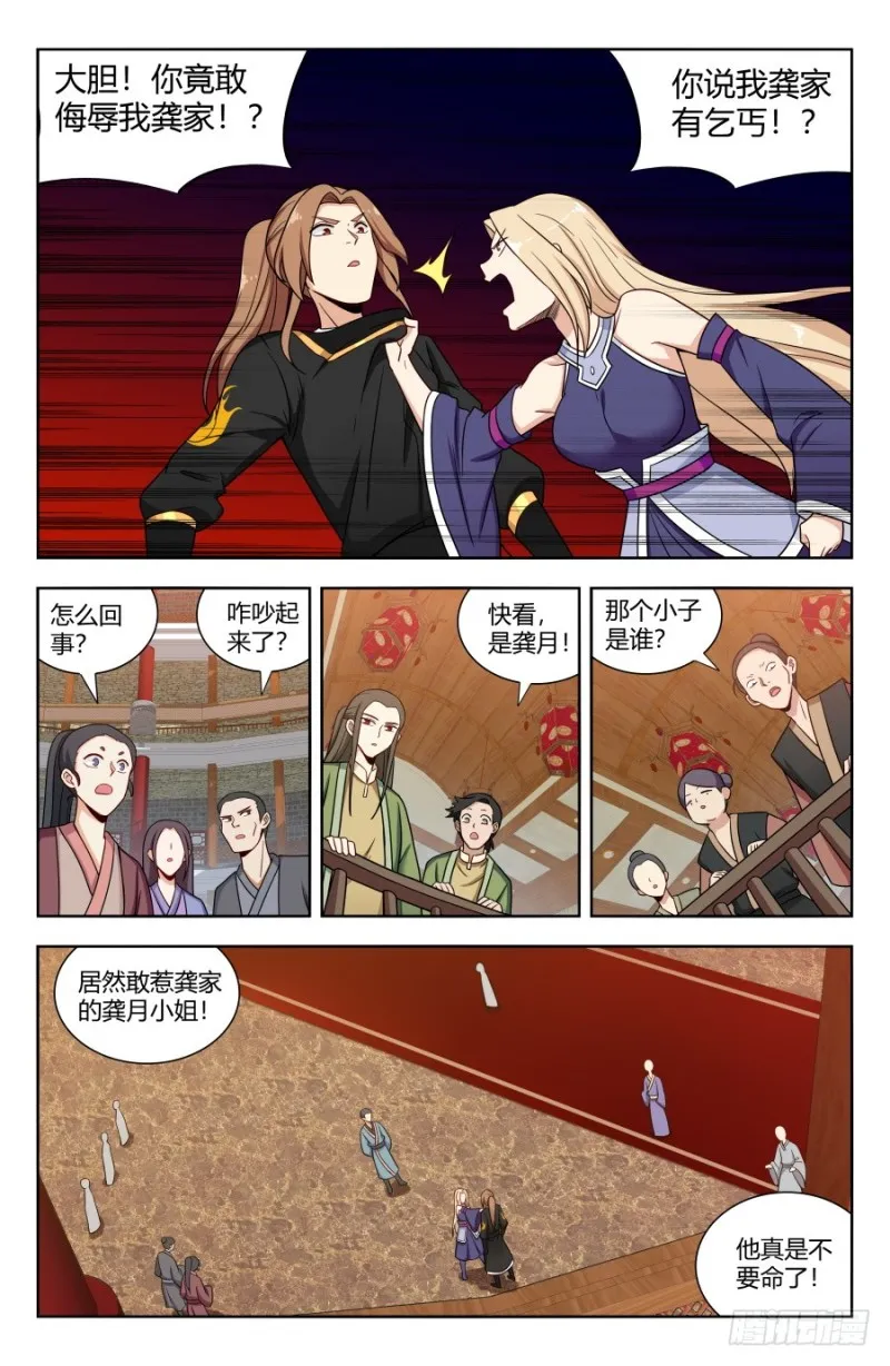 159龚家子弟 第6页