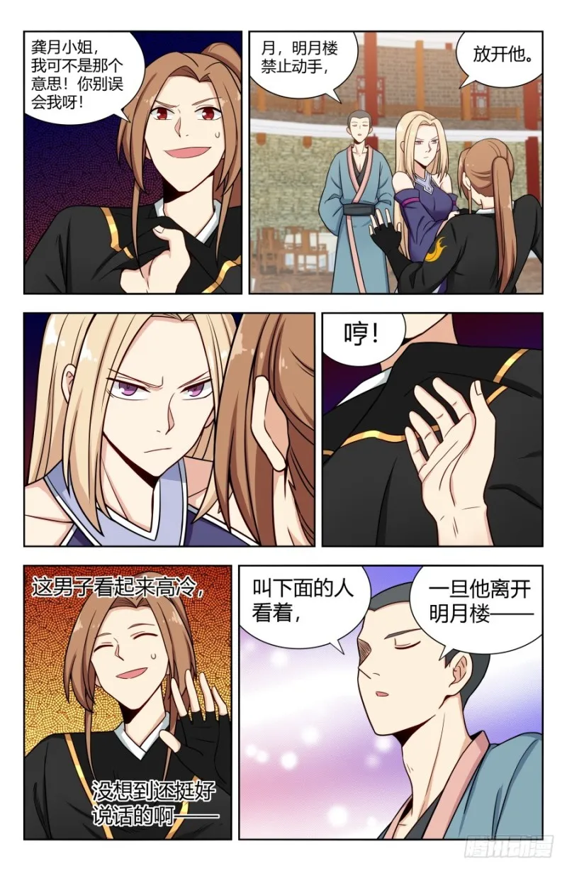 159龚家子弟 第7页