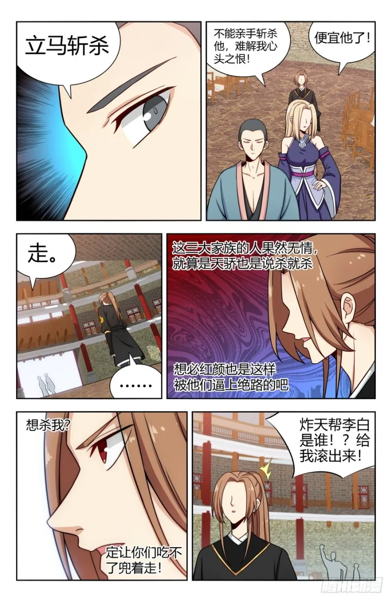 159龚家子弟 第8页