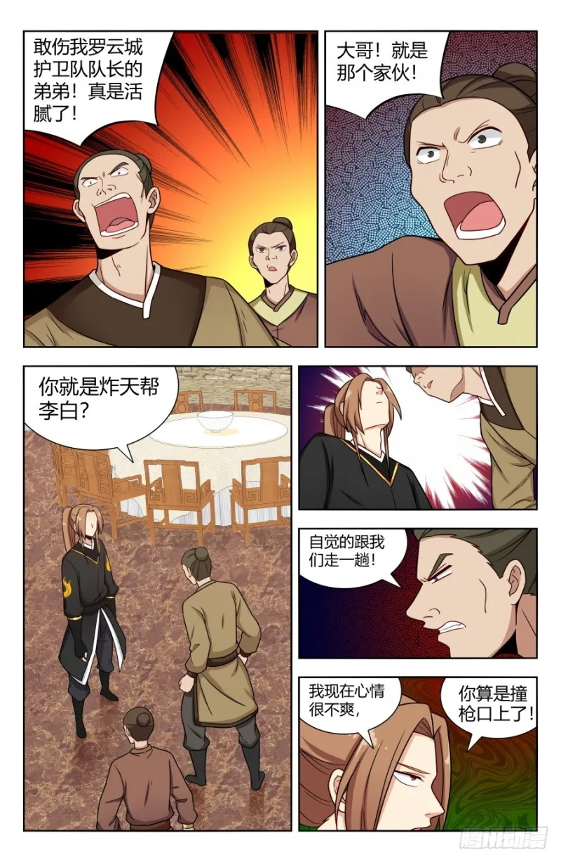 159龚家子弟 第9页