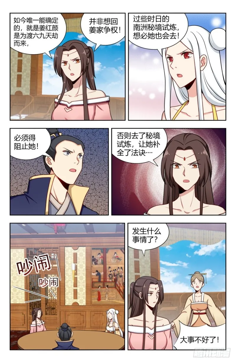 159龚家子弟 第12页