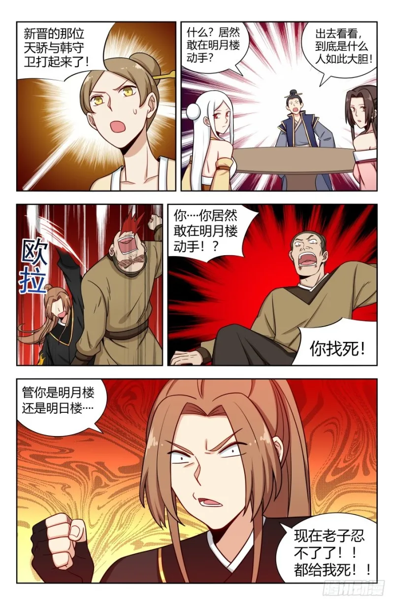 159龚家子弟 第13页