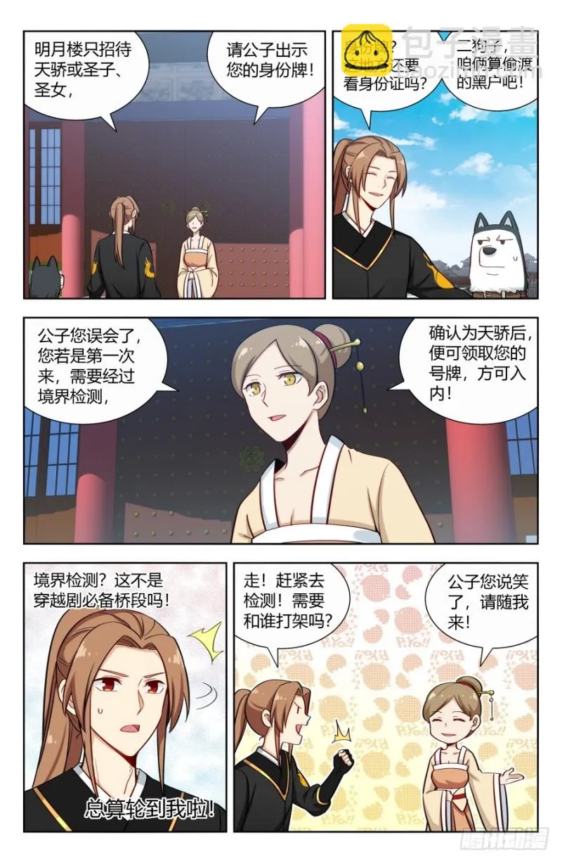 158明月楼 第3页
