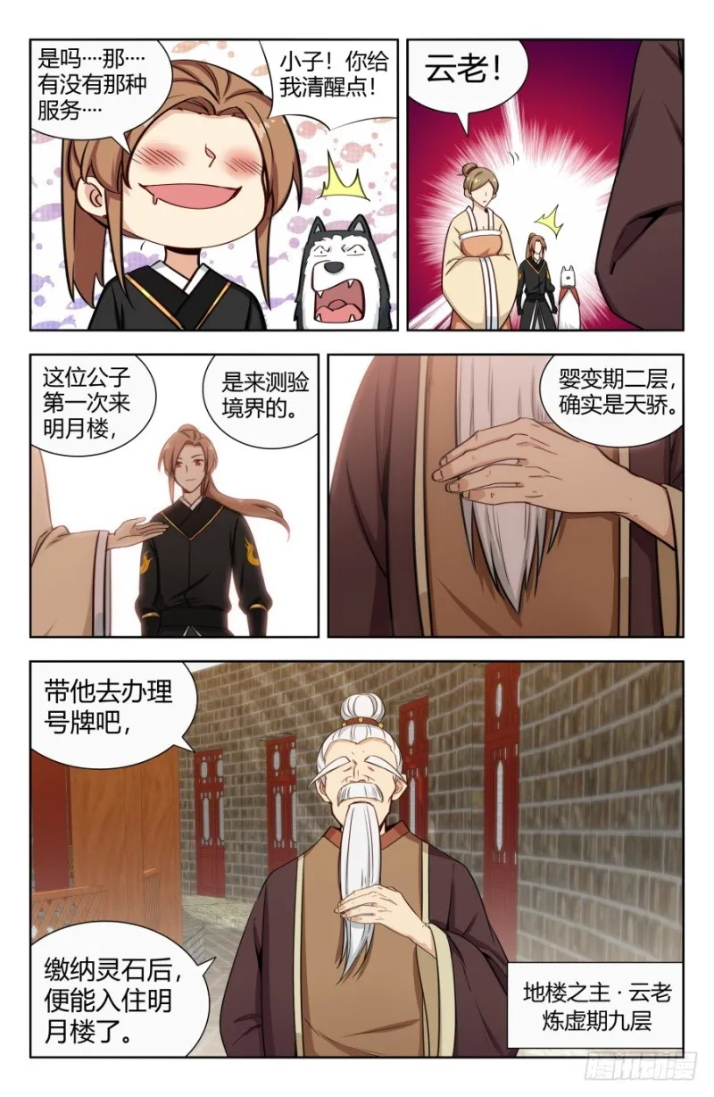 158明月楼 第5页