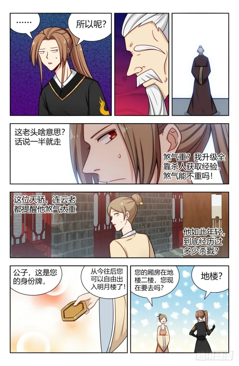 158明月楼 第7页