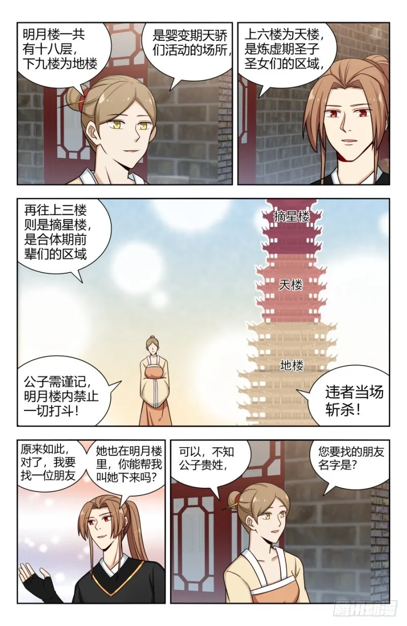 158明月楼 第8页